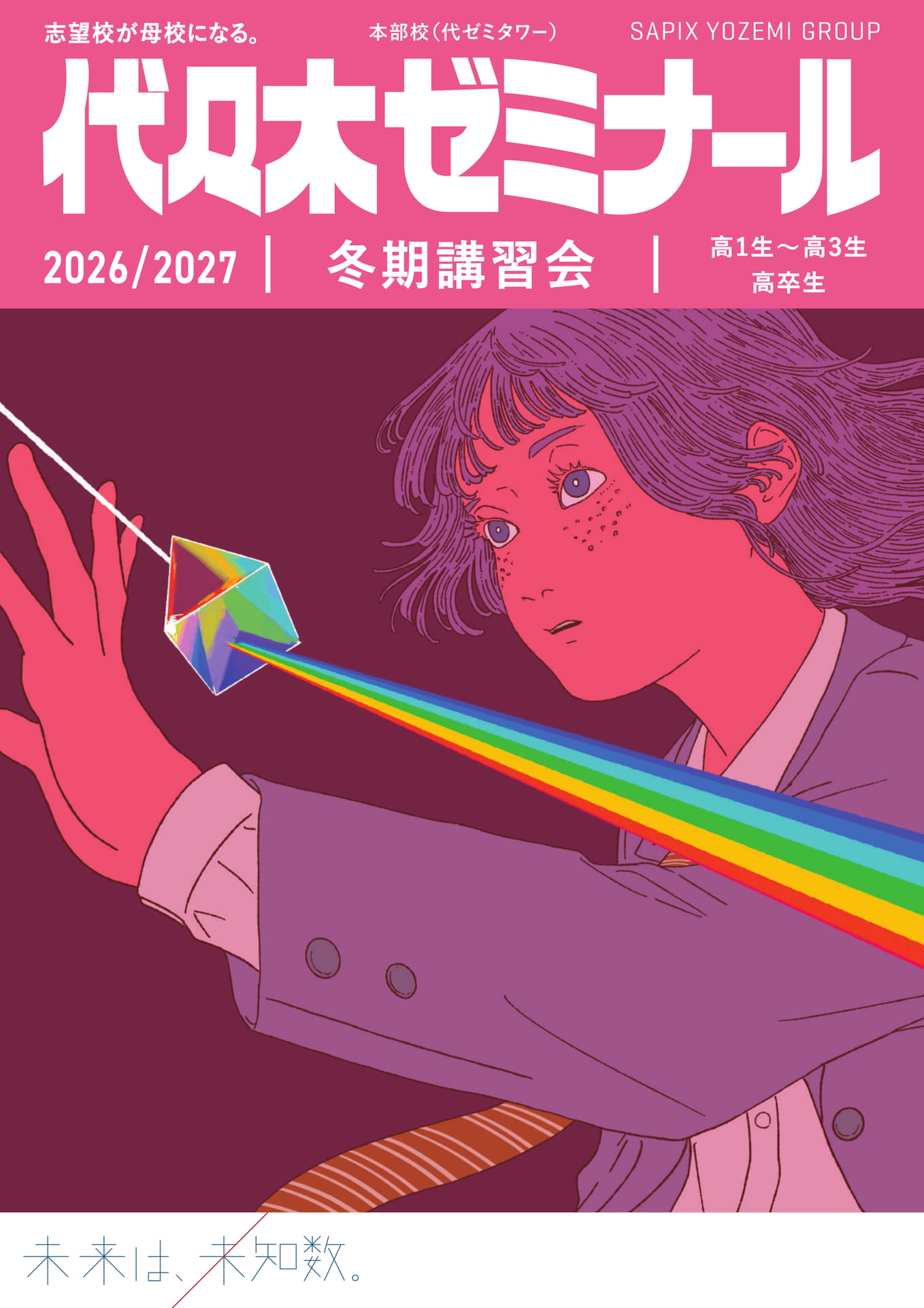 代々木ゼミナール 冬期講習会 | ebook5