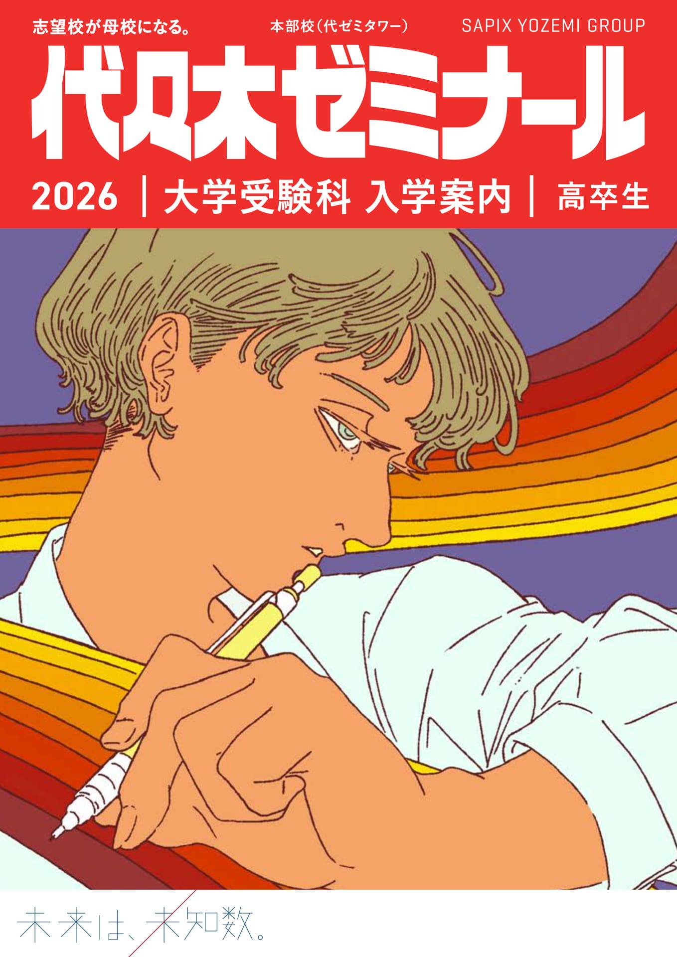 2026代々木ゼミナール大学受験科 本部校 | ebook5