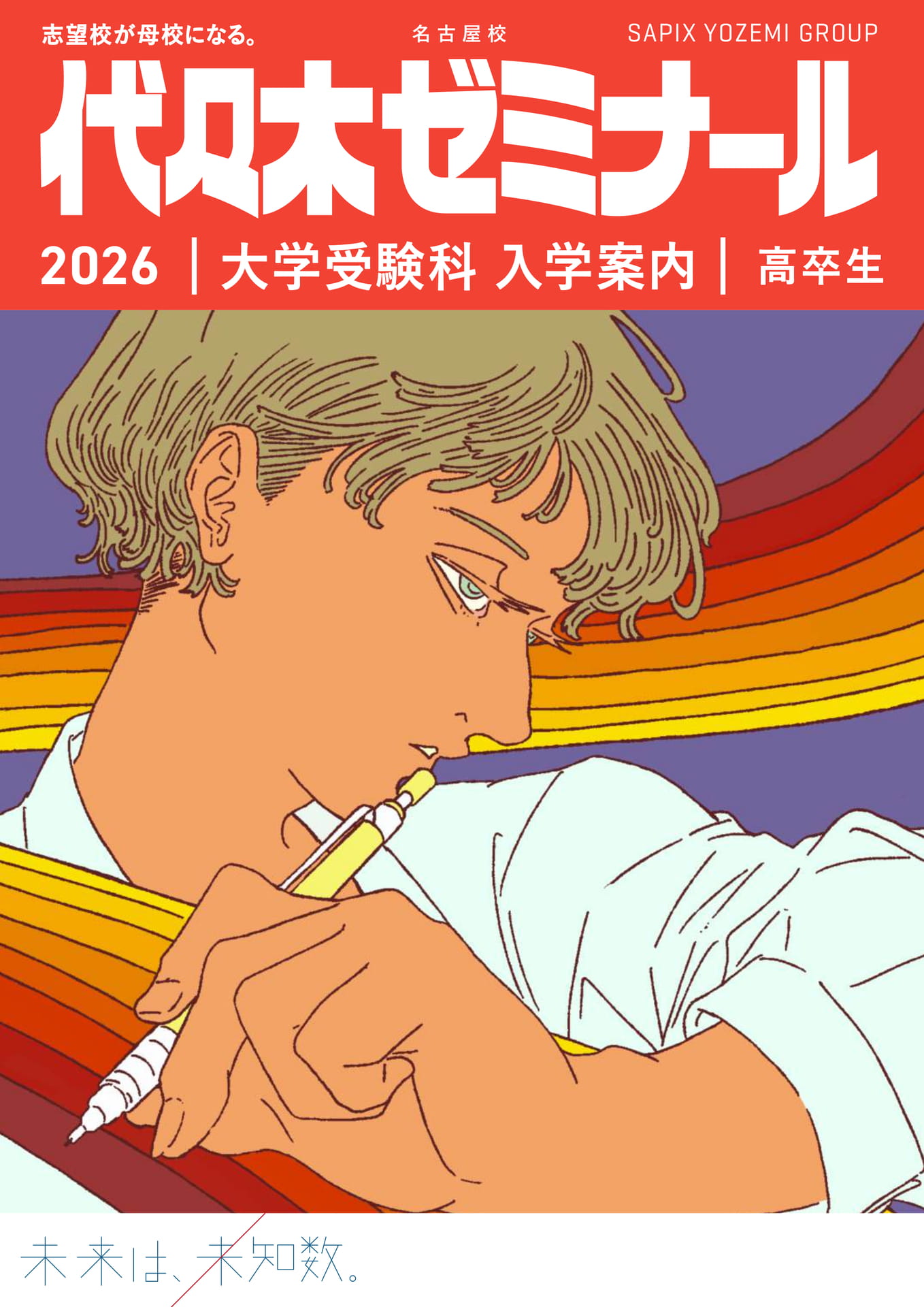 2026代々木ゼミナール大学受験科 名古屋校 | ebook5