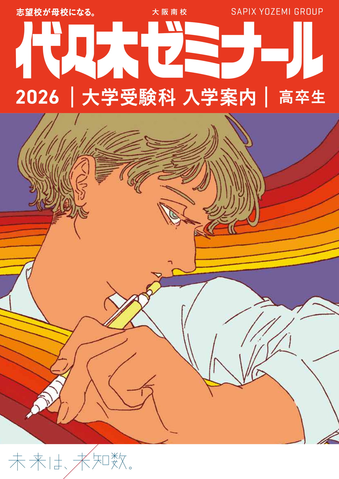 2026代々木ゼミナール大学受験科 大阪南校 | ebook5