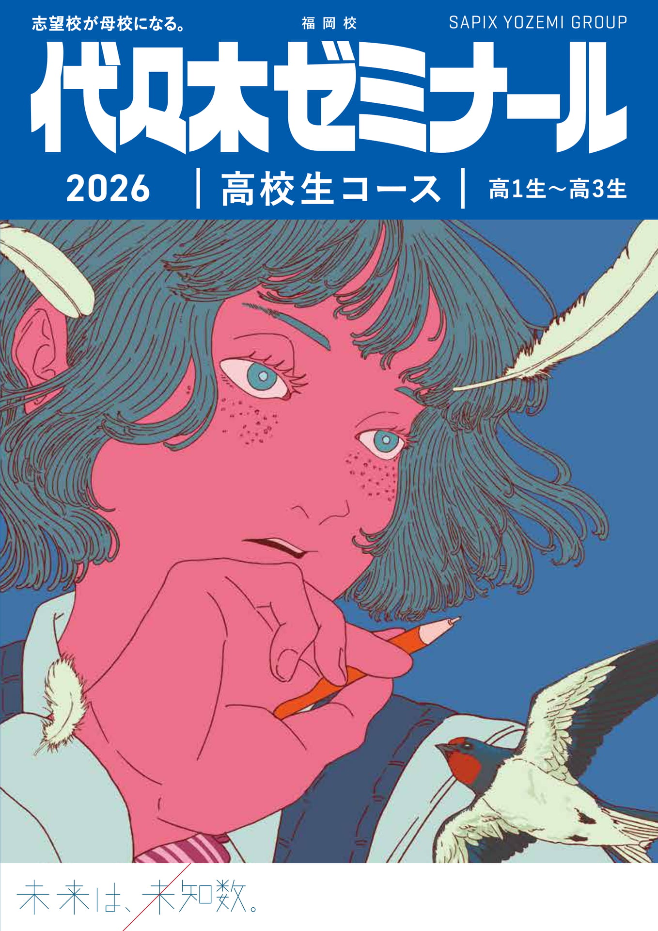 2026代々木ゼミナール高校生コース案内書 福岡校 | ebook5