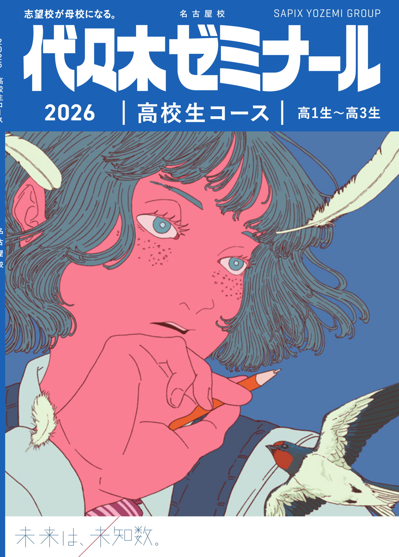 代々木ゼミナール 全国総合模試 １９９０／１９９１年 レトロ 2026代々木ゼミナール高校生コース案内書 名古屋校 | ebook5