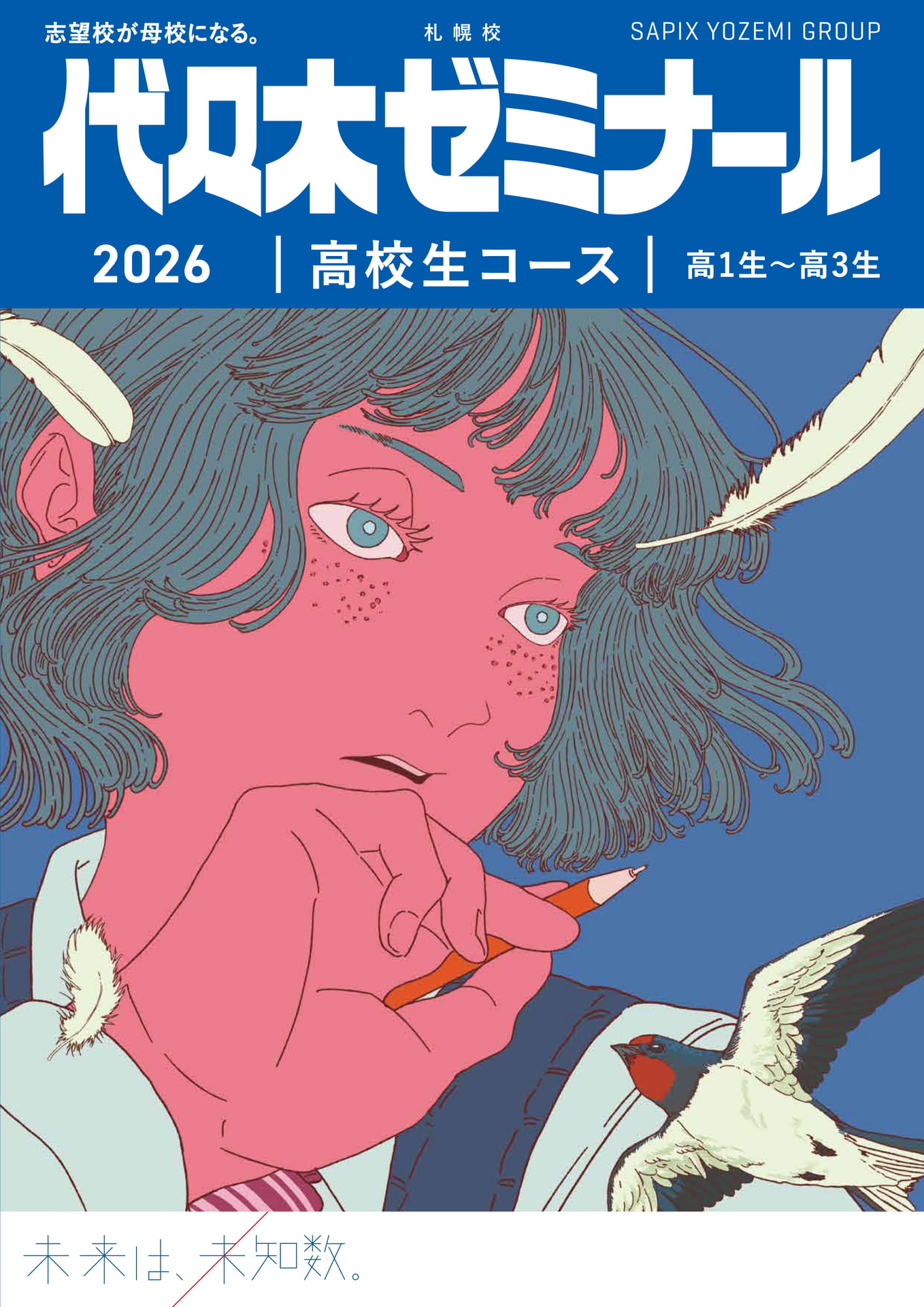 2026代々木ゼミナール高校生コース案内書 札幌校 | ebook5