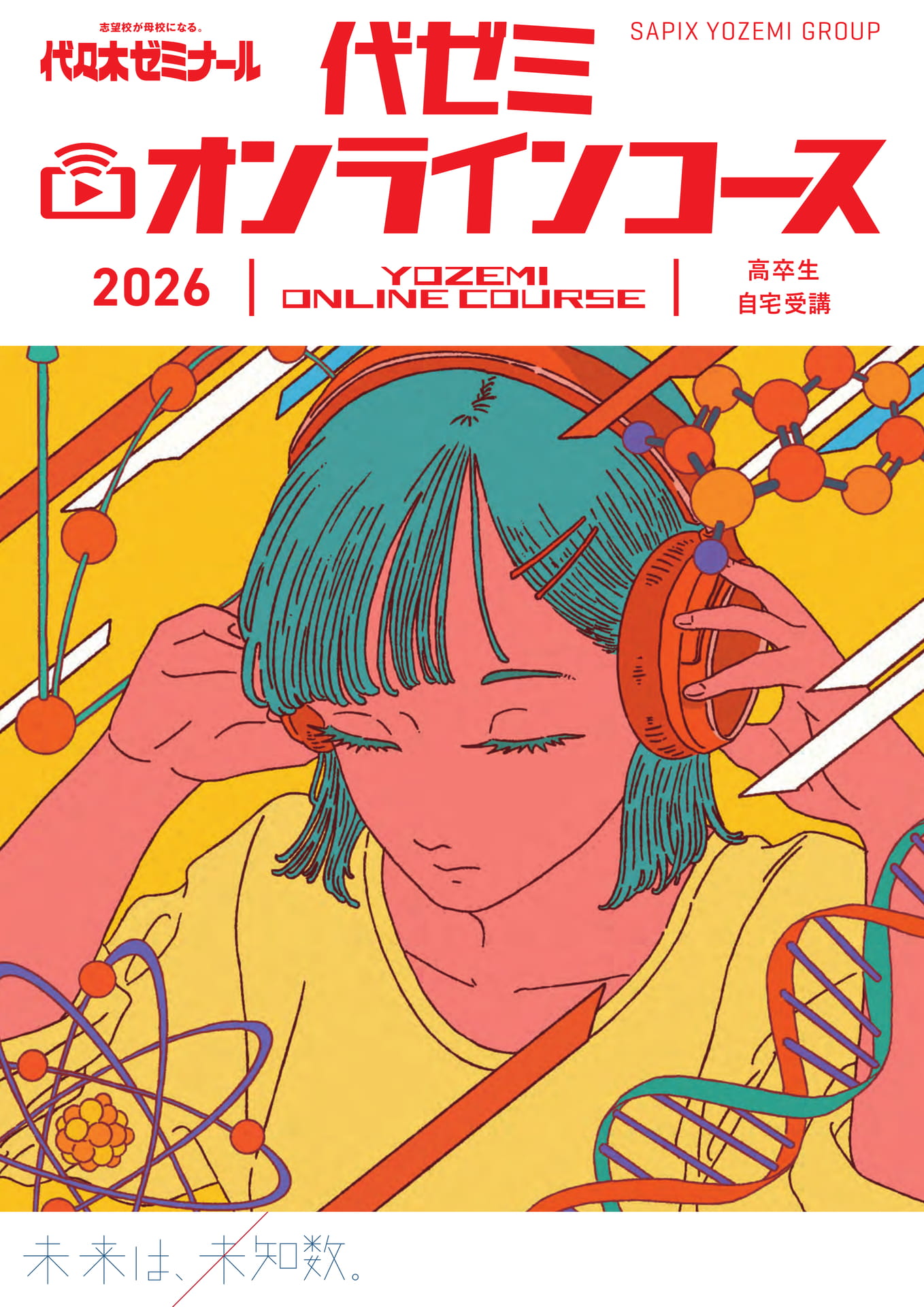 2026代ゼミオンラインコース | ebook5