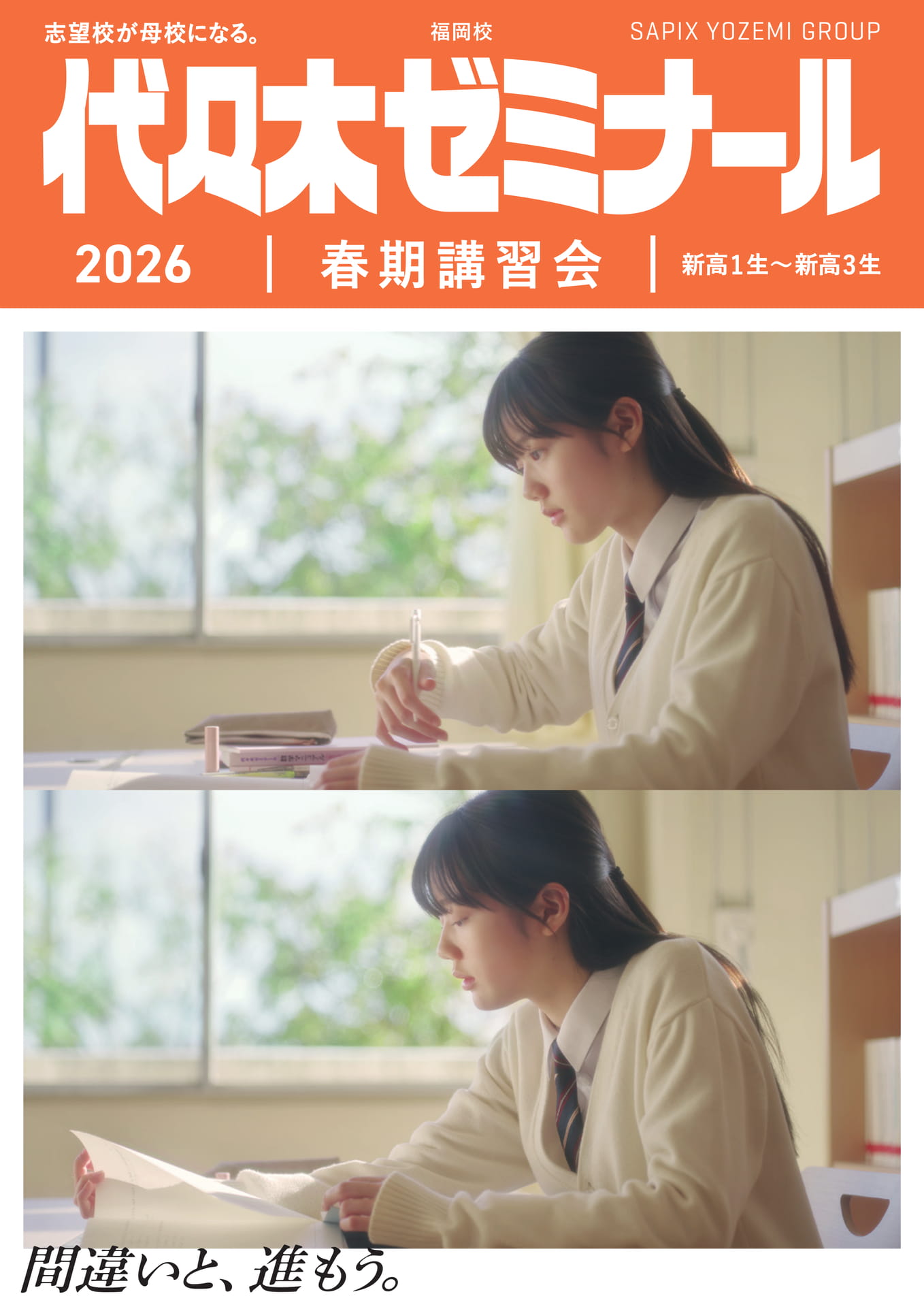 2026代々木ゼミナール春期講習会 福岡校 | ebook5