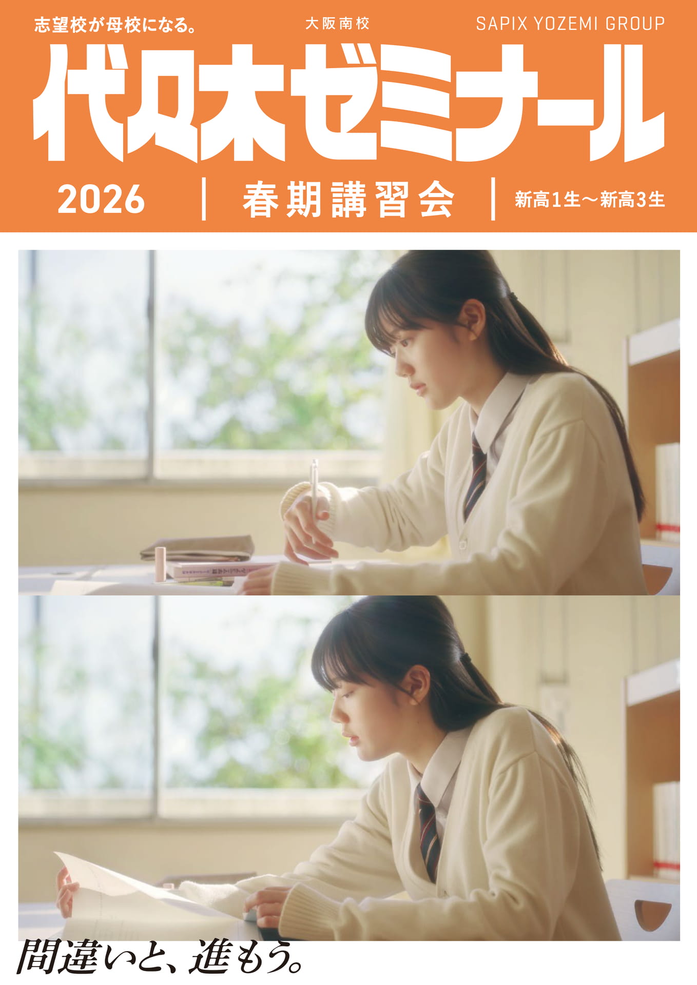 2026代々木ゼミナール春期講習会 大阪南校 | ebook5