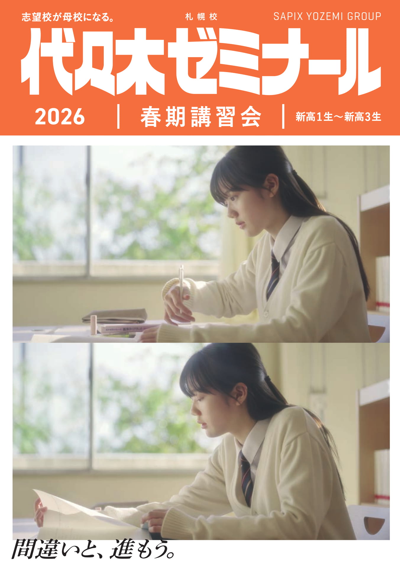 2026代々木ゼミナール春期講習会 札幌校 | ebook5