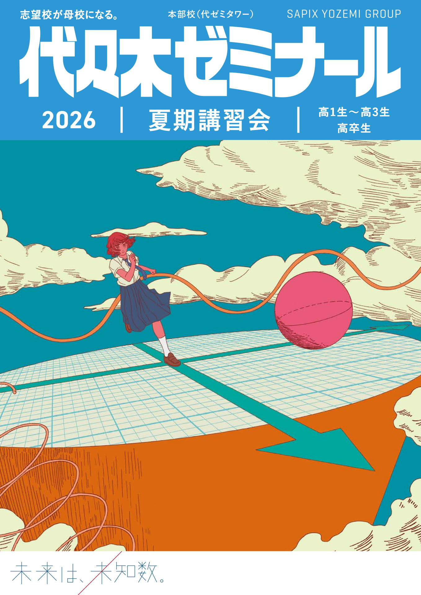 2026代々木ゼミナール夏期講習会 本部校 | ebook5