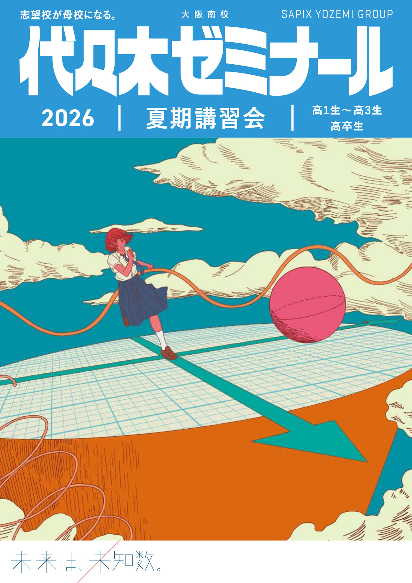 2026代々木ゼミナール夏期講習会 大阪南校 | ebook5