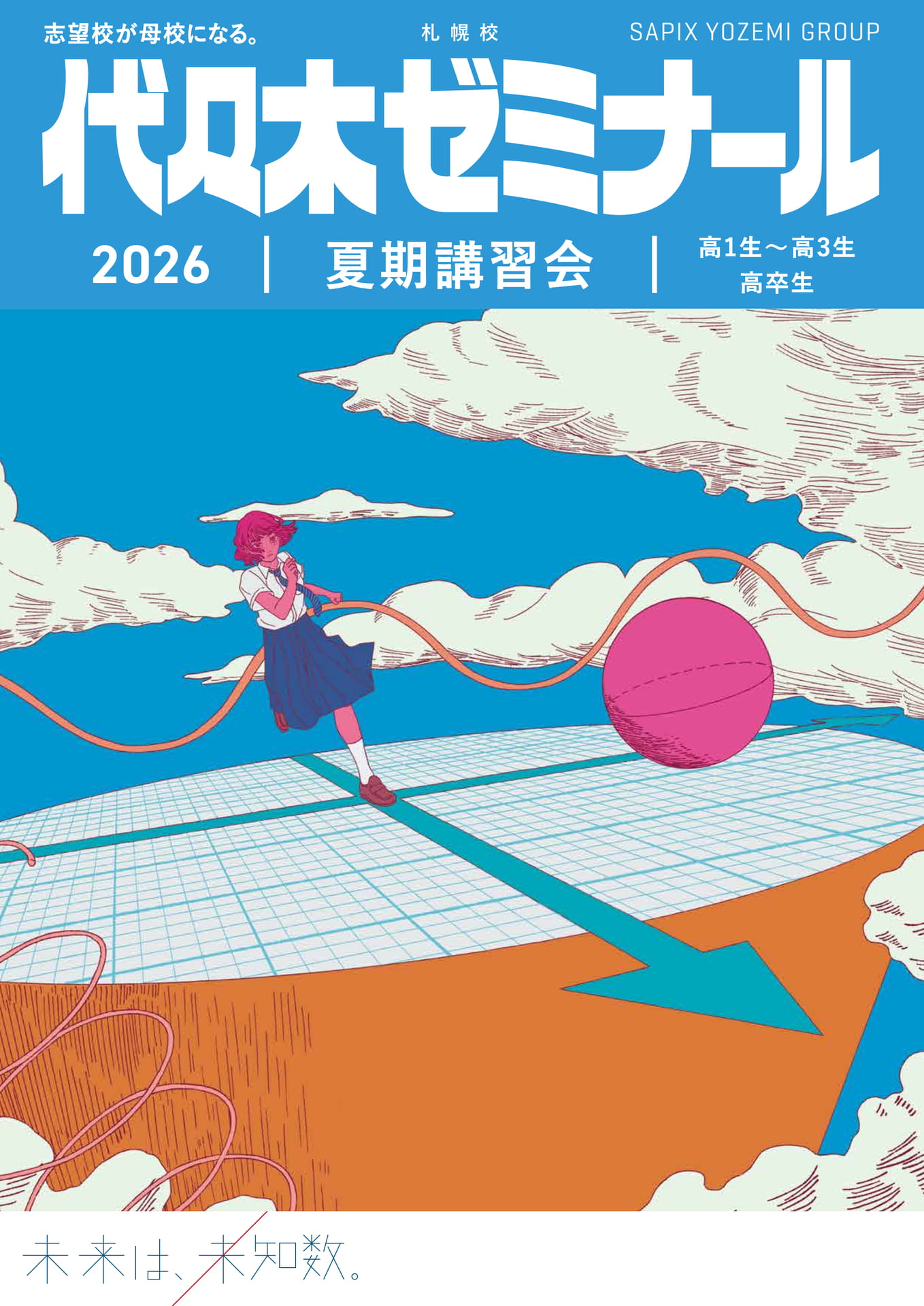 2026代々木ゼミナール夏期講習会 札幌校 | ebook5