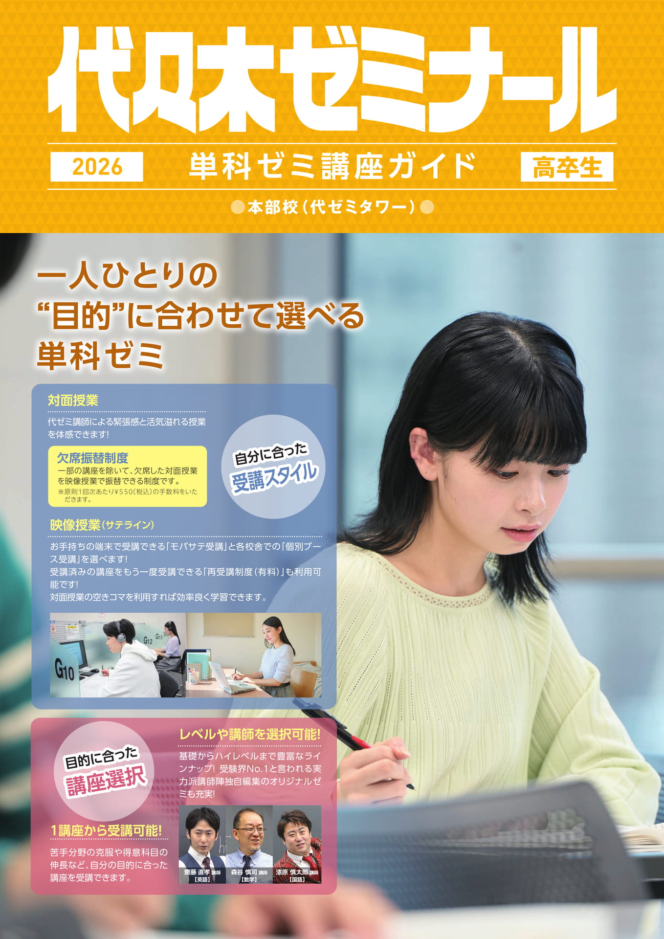2026代々木ゼミナール単科講座ガイド 本部校 | ebook5