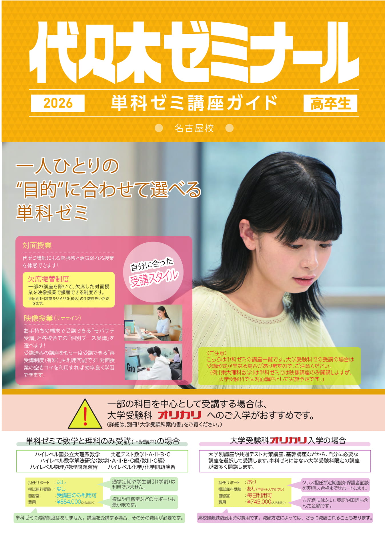 2026代々木ゼミナール単科講座ガイド 名古屋校 | ebook5