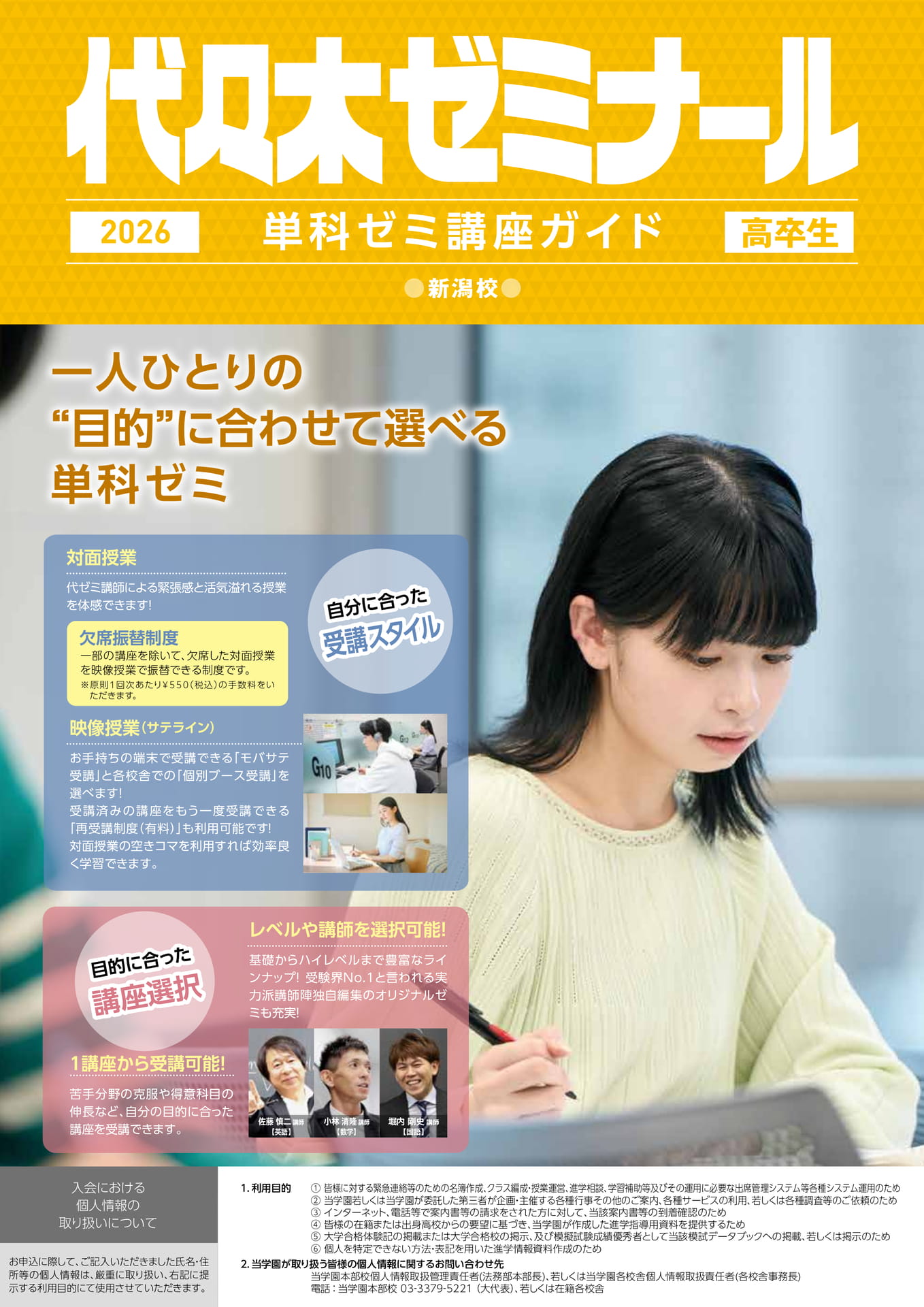 2026代々木ゼミナール単科講座ガイド 新潟校 | ebook5