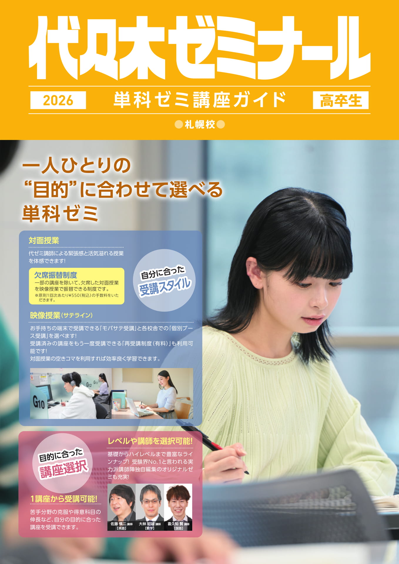 2026代々木ゼミナール単科講座ガイド 札幌校 | ebook5