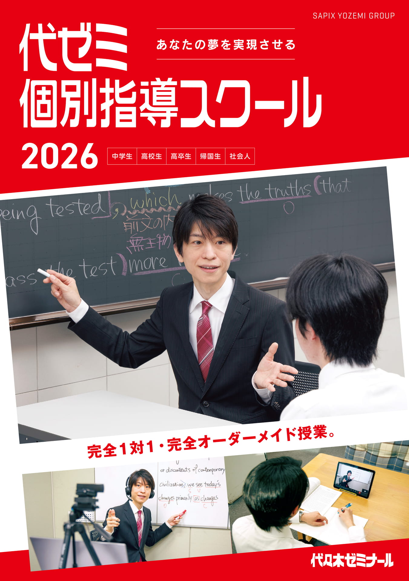 代ゼミ個別指導スクール | ebook5