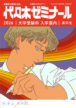2026大学受験科[高卒生]