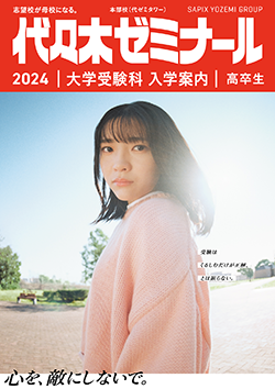 2023大学受験科[高卒生]