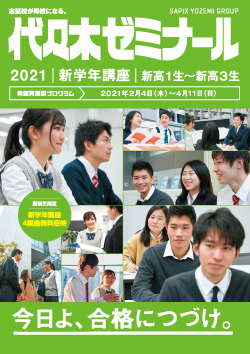 代々木ゼミナール 予備校 受講案内 デジタルカタログ