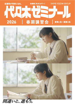 2026春期講習会[新高1生～新高3生]