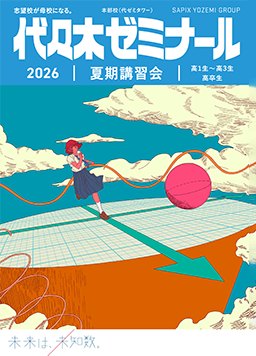 京都大学　１学期　夏期　二学期　冬期　冬期直前　代ゼミ　代々木ゼミナール 初めての方は2講座無料】代ゼミの2026年夏期講習｜大学受験予備校の