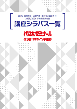校舎シラバス