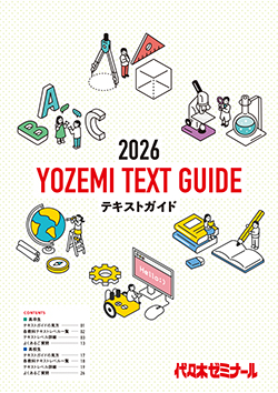 テキストガイド