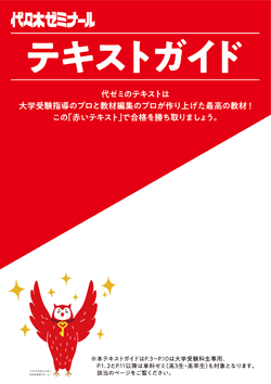 代々木ゼミナール 予備校 受講案内 デジタルカタログ