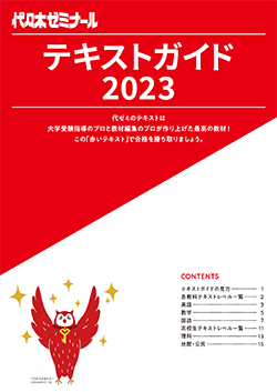 テキストガイド