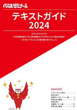 代々木ゼミナール 代ゼミ 「解」の戦略 数学III・C編/60+ テキスト通年セット 2009 計3冊 西岡康夫 ☆ 021S0D 楽天市場】代々木ゼミナール 代ゼミ 「解」の戦略 数学III・C編