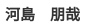 名前