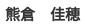 名前