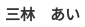 名前