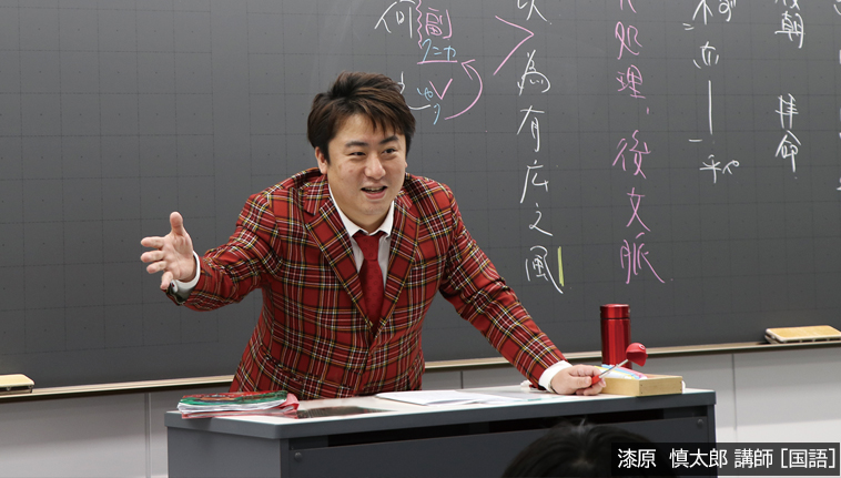 国語担当 漆原慎太郎講師