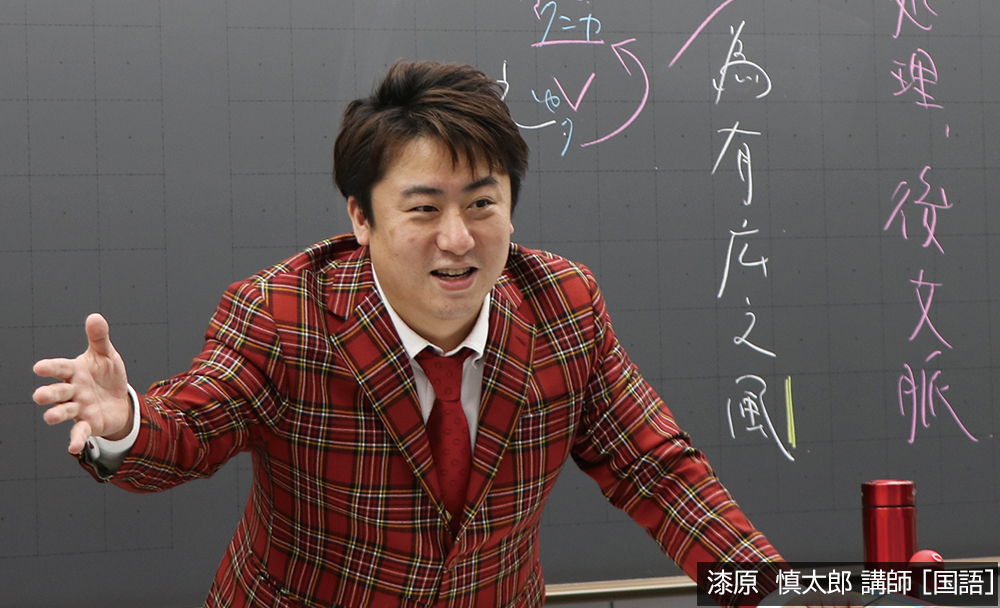 国語担当 漆原慎太郎講師