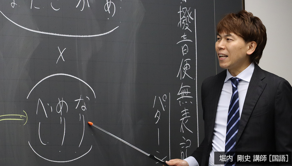 国語担当 堀内剛史講師