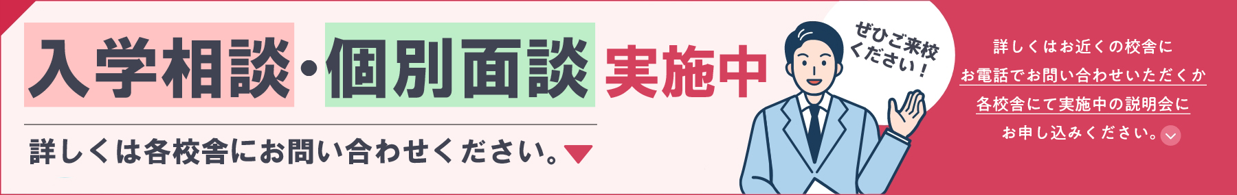 新学期 中学・高校メイト会員 入会金半額キャンペーン実施中 4月30日水曜日まで窓口申込限定