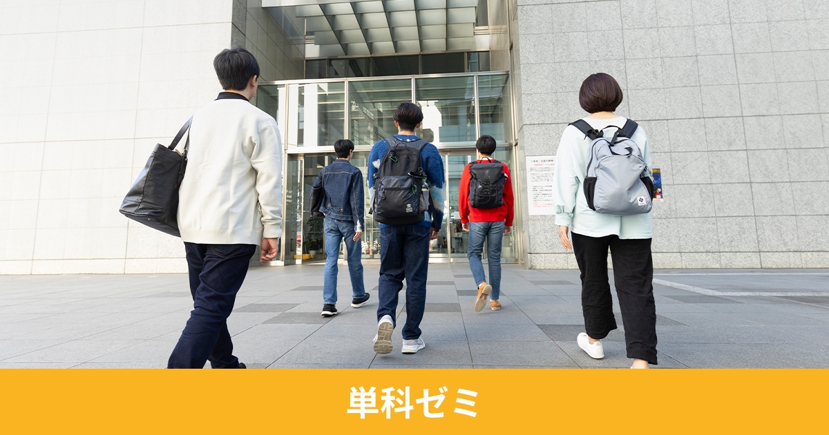 高卒生（浪人生）対象】単科ゼミ｜代々木ゼミナール（予備校）