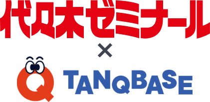 代々木ゼミナール×TANQBASE