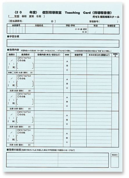 代々木ゼミナール 予備校 代ゼミ個別指導スクール 夏期講習会 特長 代々木ゼミナール 予備校 代ゼミ個別指導スクール 夏期講習会 特長