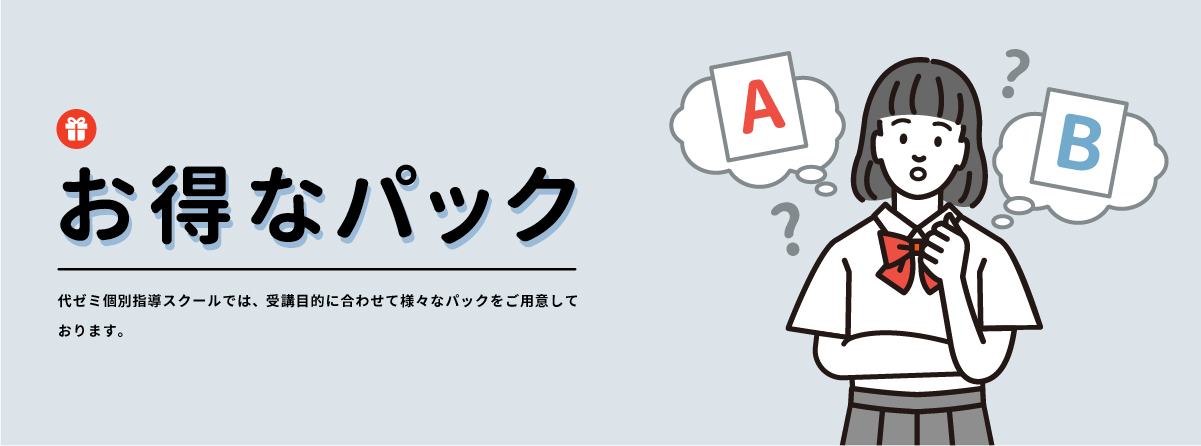 代々木ゼミナール（予備校） | 代ゼミ個別指導スクール