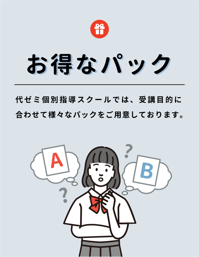 代々木ゼミナール（予備校） | 代ゼミ個別指導スクール