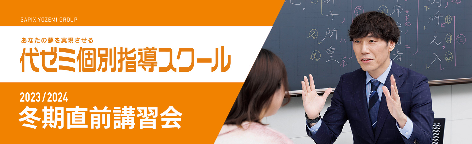 冬期直前講習会