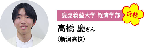 慶應義塾大学 経済学部 合格