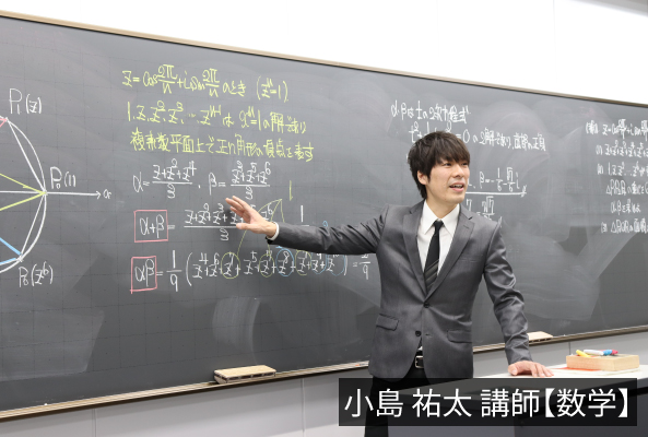 小島 祐太講師【数学】