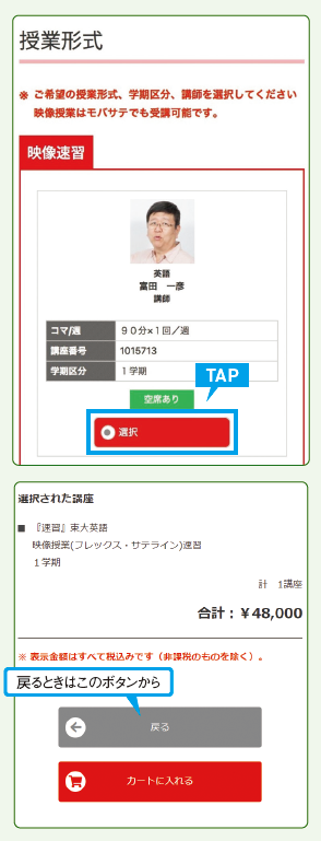講座をカートに追加