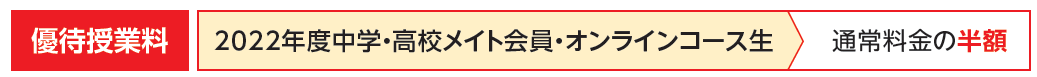 優待授業料