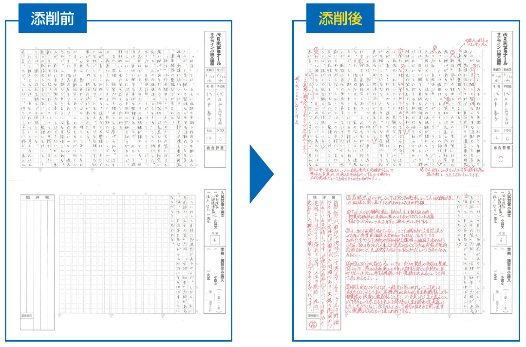 添削前 → 添削後