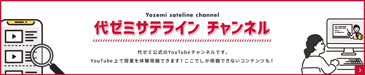 代ゼミサテライン チャンネル