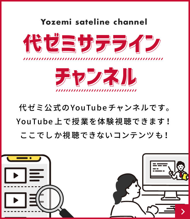 代ゼミサテライン チャンネル