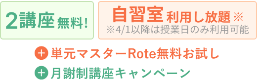 2026年 春期講習会（高校生・大学受験）| 大学受験予備校の代々木